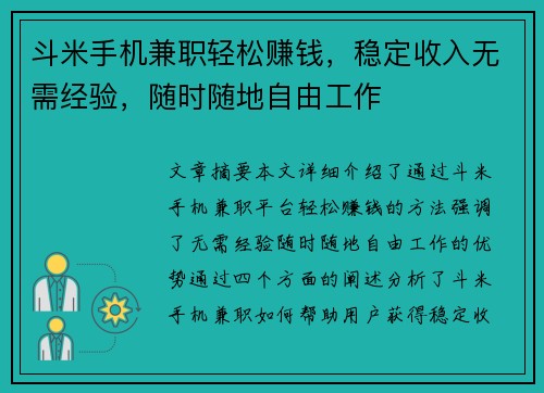/uploads/images/20250817/dou-mi-shou-ji-jian-zhi-qing-song-zhuan-qian-wen-ding-shou-ru-wu-xu-jing-yan-sui-shi-sui-di-zi-you-gong-zuo.webp