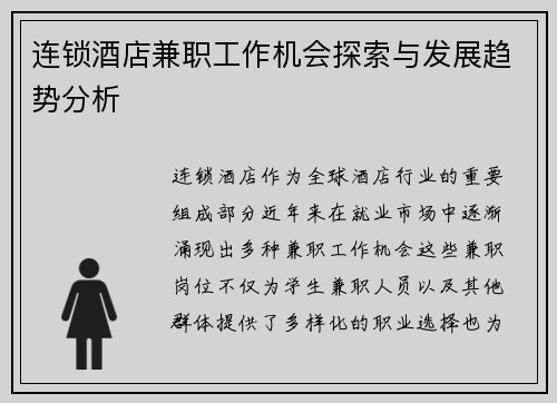 /uploads/images/20250817/lian-suo-jiu-dian-jian-zhi-gong-zuo-ji-hui-tan-suo-yu-fa-zhan-qu-shi-fen-xi.webp
