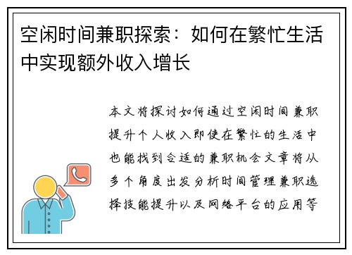 /uploads/images/20250818/kong-xian-shi-jian-jian-zhi-tan-suo-ru-he-zai-fan-mang-sheng-huo-zhong-shi-xian-e-wai-shou-ru-zeng-zhang.webp