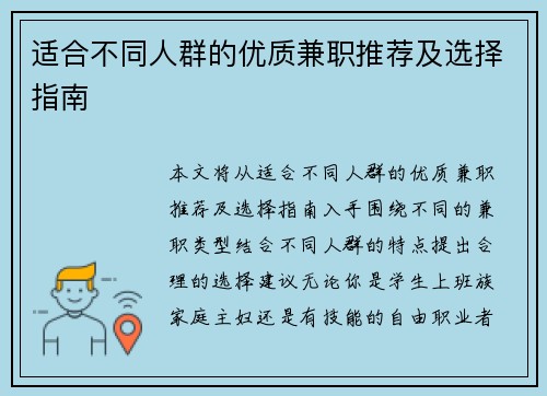 适合不同人群的优质兼职推荐及选择指南