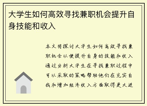 /uploads/images/20250819/da-xue-sheng-ru-he-gao-xiao-xun-zhao-jian-zhi-ji-hui-ti-sheng-zi-shen-ji-neng-he-shou-ru.webp