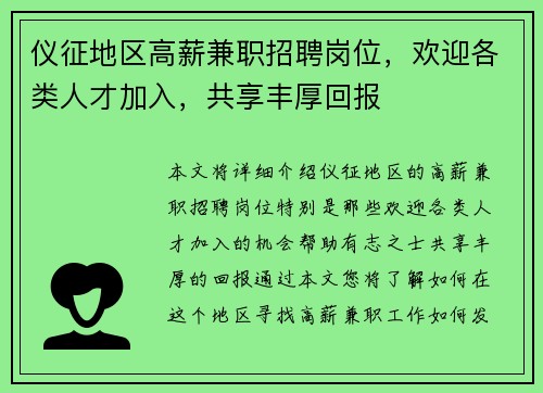 /uploads/images/20250819/yi-zheng-di-qu-gao-xin-jian-zhi-zhao-pin-gang-wei-huan-ying-ge-lei-ren-cai-jia-ru-gong-xiang-feng-hou-hui-bao.webp