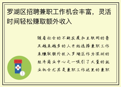 罗湖区招聘兼职工作机会丰富，灵活时间轻松赚取额外收入