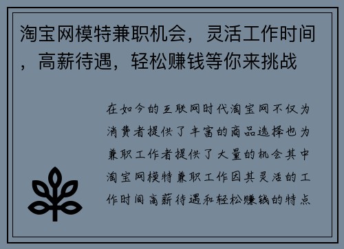 淘宝网模特兼职机会，灵活工作时间，高薪待遇，轻松赚钱等你来挑战