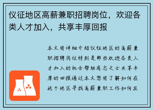 仪征地区高薪兼职招聘岗位，欢迎各类人才加入，共享丰厚回报