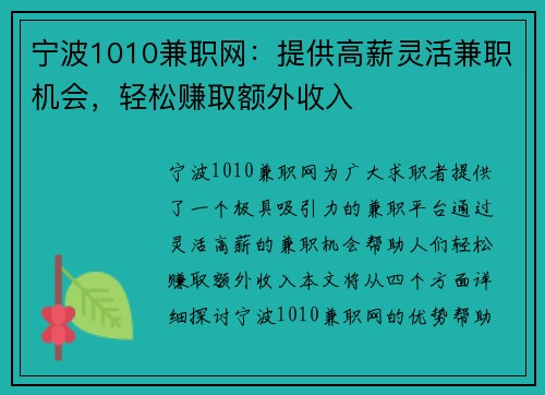 宁波1010兼职网：提供高薪灵活兼职机会，轻松赚取额外收入