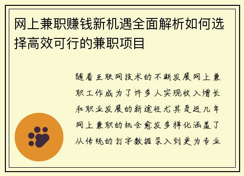 网上兼职赚钱新机遇全面解析如何选择高效可行的兼职项目