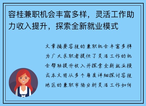 容桂兼职机会丰富多样，灵活工作助力收入提升，探索全新就业模式