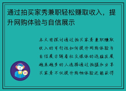 通过拍买家秀兼职轻松赚取收入，提升网购体验与自信展示