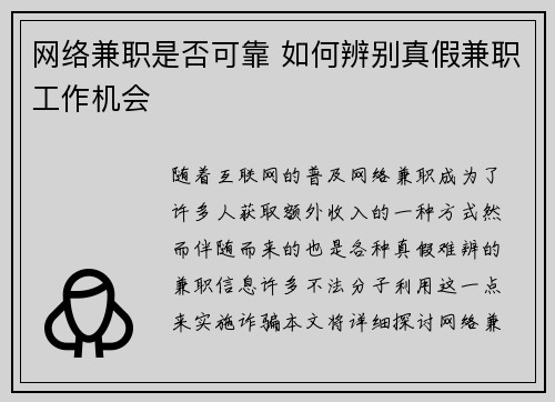 网络兼职是否可靠 如何辨别真假兼职工作机会
