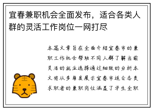 宜春兼职机会全面发布，适合各类人群的灵活工作岗位一网打尽