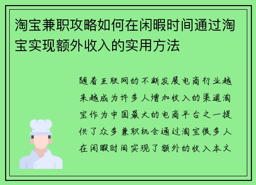 /uploads/images/20250823/tao-bao-jian-zhi-gong-lyue-ru-he-zai-xian-xia-shi-jian-tong-guo-tao-bao-shi-xian-e-wai-shou-ru-de-shi-yong-fang-fa.webp