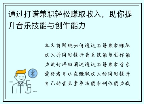 /uploads/images/20250823/tong-guo-da-pu-jian-zhi-qing-song-zhuan-qu-shou-ru-zhu-ni-ti-sheng-yin-yue-ji-neng-yu-chuang-zuo-neng-li.webp