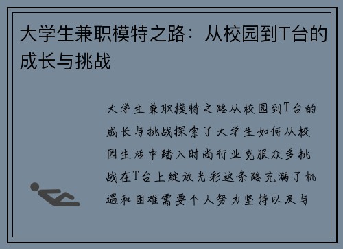 大学生兼职模特之路：从校园到T台的成长与挑战