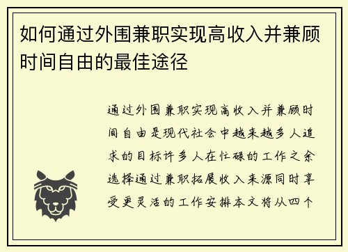 /uploads/images/20250824/ru-he-tong-guo-wai-wei-jian-zhi-shi-xian-gao-shou-ru-bing-jian-gu-shi-jian-zi-you-de-zui-jia-tu-jing.webp