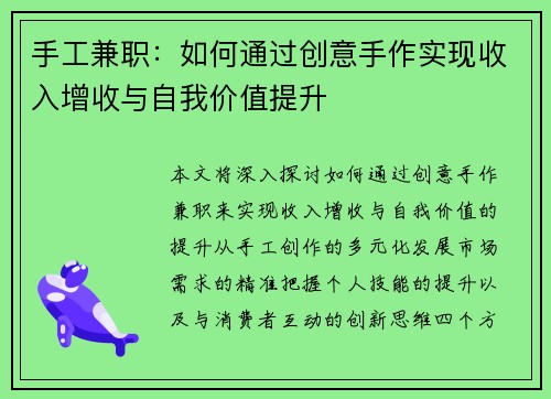 /uploads/images/20250824/shou-gong-jian-zhi-ru-he-tong-guo-chuang-yi-shou-zuo-shi-xian-shou-ru-zeng-shou-yu-zi-wo-jia-zhi-ti-sheng.webp