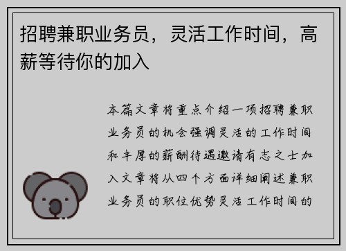 招聘兼职业务员，灵活工作时间，高薪等待你的加入