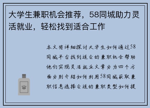 大学生兼职机会推荐，58同城助力灵活就业，轻松找到适合工作