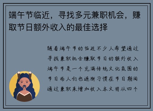 端午节临近，寻找多元兼职机会，赚取节日额外收入的最佳选择