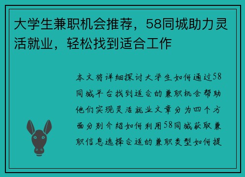 /uploads/images/20250829/da-xue-sheng-jian-zhi-ji-hui-tui-jian-58-tong-cheng-zhu-li-ling-huo-jiu-ye-qing-song-zhao-dao-shi-he-gong-zuo.webp