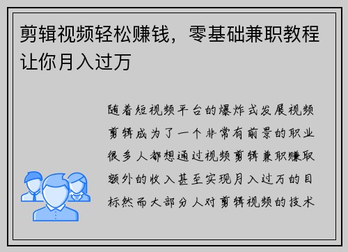 /uploads/images/20250829/jian-ji-shi-pin-qing-song-zhuan-qian-ling-ji-chu-jian-zhi-jiao-cheng-rang-ni-yue-ru-guo-wan.webp