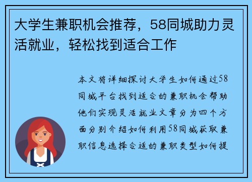 /uploads/images/20250830/da-xue-sheng-jian-zhi-ji-hui-tui-jian-58-tong-cheng-zhu-li-ling-huo-jiu-ye-qing-song-zhao-dao-shi-he-gong-zuo.webp