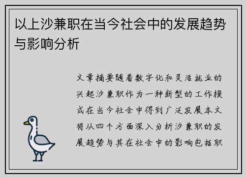 /uploads/images/20250830/yi-shang-sha-jian-zhi-zai-dang-jin-she-hui-zhong-de-fa-zhan-qu-shi-yu-ying-xiang-fen-xi.webp