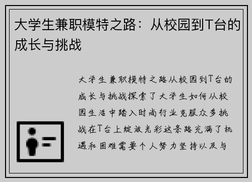 /uploads/images/20250831/da-xue-sheng-jian-zhi-mo-te-zhi-lu-cong-xiao-yuan-dao-t-tai-de-cheng-zhang-yu-tiao-zhan.webp
