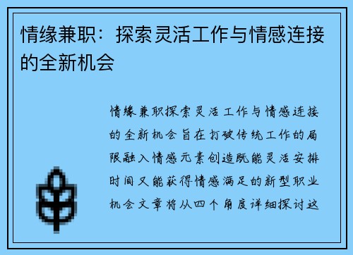 /uploads/images/20250831/qing-yuan-jian-zhi-tan-suo-ling-huo-gong-zuo-yu-qing-gan-lian-jie-de-quan-xin-ji-hui.webp