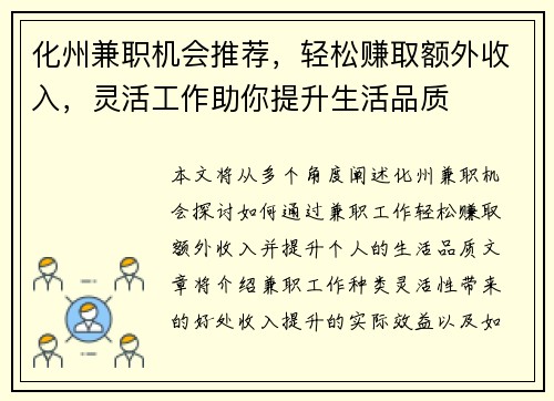 /uploads/images/20250901/hua-zhou-jian-zhi-ji-hui-tui-jian-qing-song-zhuan-qu-e-wai-shou-ru-ling-huo-gong-zuo-zhu-ni-ti-sheng-sheng-huo-pin-zhi.webp
