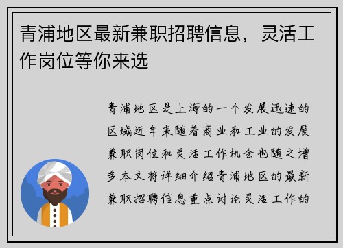 /uploads/images/20250901/qing-pu-di-qu-zui-xin-jian-zhi-zhao-pin-xin-xi-ling-huo-gong-zuo-gang-wei-deng-ni-lai-xuan.webp