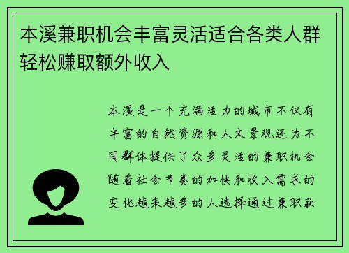 本溪兼职机会丰富灵活适合各类人群轻松赚取额外收入
