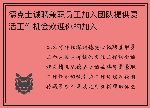 德克士诚聘兼职员工加入团队提供灵活工作机会欢迎你的加入