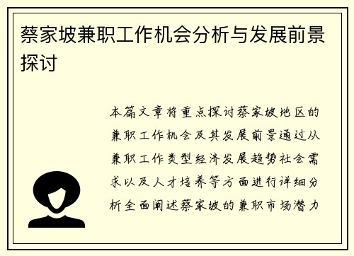/uploads/images/20250903/cai-jia-po-jian-zhi-gong-zuo-ji-hui-fen-xi-yu-fa-zhan-qian-jing-tan-tao.webp
