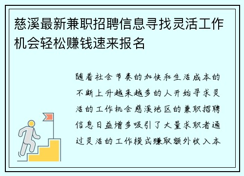 /uploads/images/20250903/ci-xi-zui-xin-jian-zhi-zhao-pin-xin-xi-xun-zhao-ling-huo-gong-zuo-ji-hui-qing-song-zhuan-qian-su-lai-bao-ming.webp