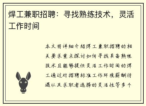 /uploads/images/20250903/han-gong-jian-zhi-zhao-pin-xun-zhao-shu-lian-ji-shu-ling-huo-gong-zuo-shi-jian.webp