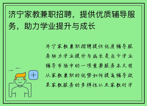 济宁家教兼职招聘，提供优质辅导服务，助力学业提升与成长