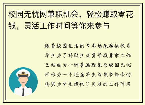 /uploads/images/20250903/xiao-yuan-wu-you-wang-jian-zhi-ji-hui-qing-song-zhuan-qu-ling-hua-qian-ling-huo-gong-zuo-shi-jian-deng-ni-lai-can-yu.webp