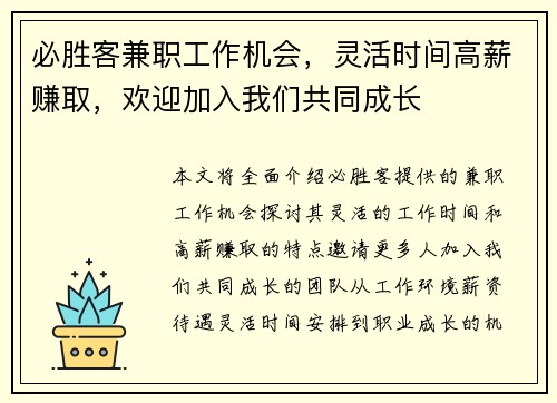 必胜客兼职工作机会，灵活时间高薪赚取，欢迎加入我们共同成长