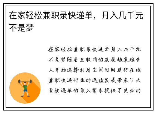 在家轻松兼职录快递单，月入几千元不是梦