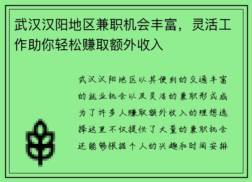 /uploads/images/20250905/wu-han-han-yang-di-qu-jian-zhi-ji-hui-feng-fu-ling-huo-gong-zuo-zhu-ni-qing-song-zhuan-qu-e-wai-shou-ru.webp