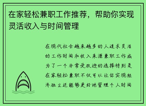 /uploads/images/20250905/zai-jia-qing-song-jian-zhi-gong-zuo-tui-jian-bang-zhu-ni-shi-xian-ling-huo-shou-ru-yu-shi-jian-guan-li.webp