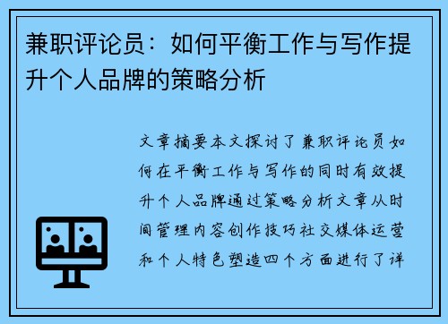 /uploads/images/20250906/jian-zhi-ping-lun-yuan-ru-he-ping-heng-gong-zuo-yu-xie-zuo-ti-sheng-ge-ren-pin-pai-de-ce-lyue-fen-xi.webp