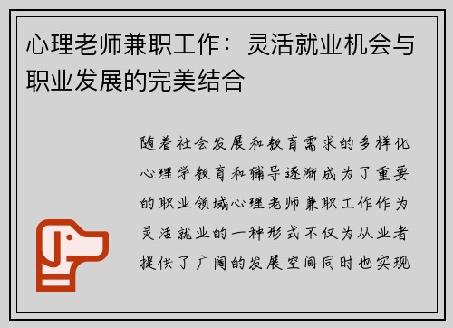 /uploads/images/20250906/xin-li-lao-shi-jian-zhi-gong-zuo-ling-huo-jiu-ye-ji-hui-yu-zhi-ye-fa-zhan-de-wan-mei-jie-he.webp