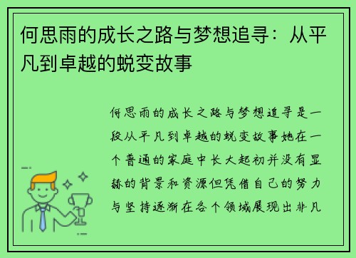 /uploads/images/20250907/he-si-yu-de-cheng-zhang-zhi-lu-yu-meng-xiang-zhui-xun-cong-ping-fan-dao-zhuo-yue-de-tui-bian-gu-shi.webp