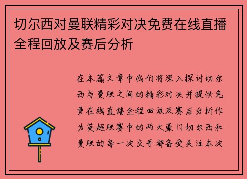 /uploads/images/20250907/qie-er-xi-dui-man-lian-jing-cai-dui-jue-mian-fei-zai-xian-zhi-bo-quan-cheng-hui-fang-ji-sai-hou-fen-xi.webp