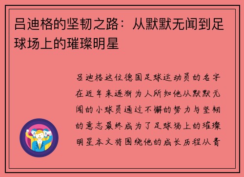 /uploads/images/20250908/lyu-di-ge-de-jian-ren-zhi-lu-cong-mo-mo-wu-wen-dao-zu-qiu-chang-shang-de-cui-can-ming-xing.webp