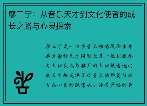 /uploads/images/20250909/liao-san-ning-cong-yin-yue-tian-cai-dao-wen-hua-shi-zhe-de-cheng-zhang-zhi-lu-yu-xin-ling-tan-suo.webp