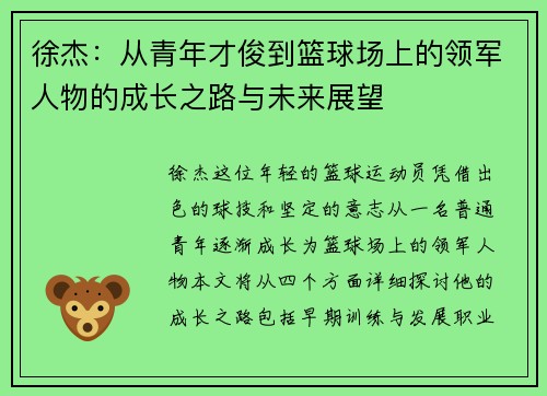 /uploads/images/20250909/xu-jie-cong-qing-nian-cai-jun-dao-lan-qiu-chang-shang-de-ling-jun-ren-wu-de-cheng-zhang-zhi-lu-yu-wei-lai-zhan-wang.webp