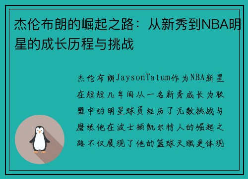 /uploads/images/20250910/jie-lun-bu-lang-de-jue-qi-zhi-lu-cong-xin-xiu-dao-nba-ming-xing-de-cheng-zhang-li-cheng-yu-tiao-zhan.webp